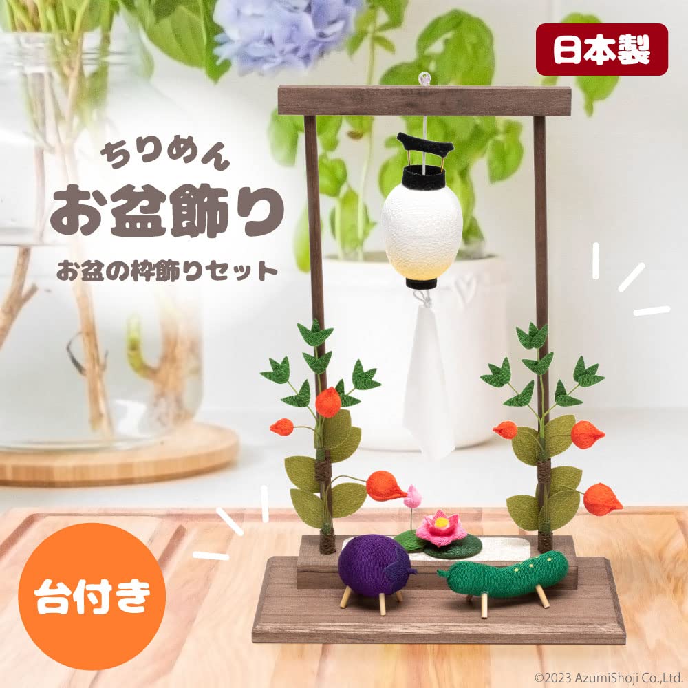 Amazon.co.jp: リュウコドウ お盆飾り ちりめんお盆の枠飾り
